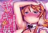 Cover image for the other called Ore no Imouto ga Konna ni Kawaii Wake ga Nai dj - Kirikiri Mai