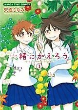 Cover image for the manga called Let's Go Home Together