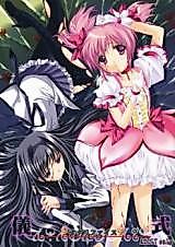 Cover image for the other called Mahou Shoujo Madoka Magica dj - Gishiki - Sacrifice