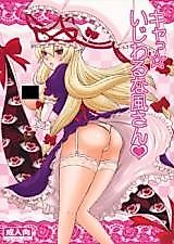 Cover image for the other called Touhou dj - Kyah! Ijiwaru na Kazesan
