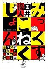Cover image for the manga called Mix Connection