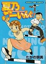 Cover image for the manga called Natsumo Going!