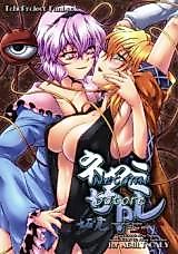 Cover image for the other called Netami Satore (Touhou Project)