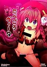Cover image for the other called Mahou Shoujo Lyrical Nanoha dj - Tabegoro Vita