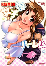 Cover image for the manga called Joshiryou Harem