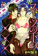 Cover image for the manga called Suit no Shita no xxx