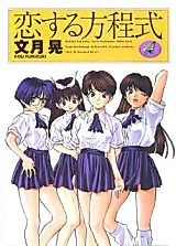Cover image for the manga called Equation of Love