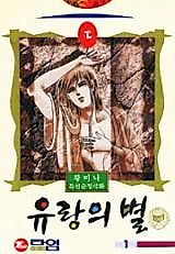 Cover image for the manhwa called Wandering Star
