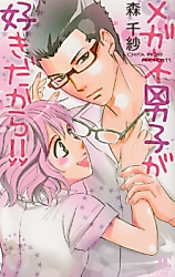 Cover image for the manga called Megane Danshi ga Suki dakara!