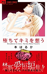 Cover image for the manga called Decadence in Love