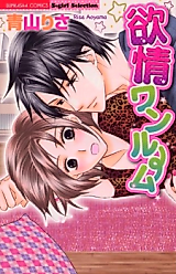 Cover image for the manga called Yokujou One Room