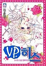 Cover image for the manhwa called VP. Hiseu