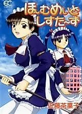 Cover image for the manga called Home Maid Sisters