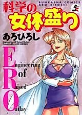 Cover image for the manga called Engineering of Raised Outlay