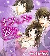 Cover image for the manga called Wolves in Office