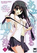 Cover image for the other called Amagami dj - Anata wo Ijimeru 100 no Houhou