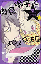 Cover image for the manga called Nikushoku Danshi to Meromero Tengoku