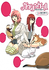 Cover image for the manga called Gowlingirl