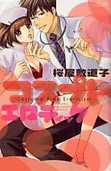 Cover image for the manga called Cosplay Erotic