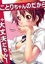 Cover image for the other called Working!! dj - Kotori-chan no Dakara Daijoubu da mon!