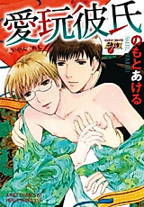Cover image for the manga called Aigan Kareshi