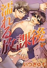 Cover image for the manga called Nureru Houkago