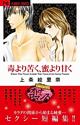 Cover image for the manga called Bitterer Than Poison, Sweeter Than Honey