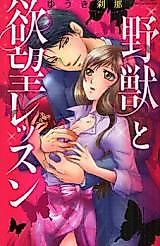 Cover image for the manga called Yajuu to Yokubou Lesson