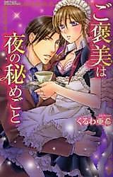 Cover image for the manga called Gohoubi wa Yoru no Himegoto