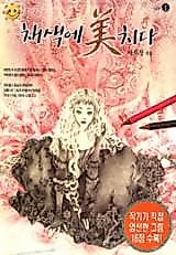 Cover image for the other called Play in the Beauty of Color