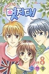 Cover image for the manga called Meojjida!
