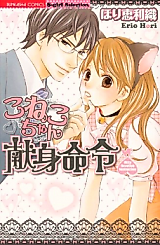 Cover image for the manga called Koneko-chan Kenshin Meirei