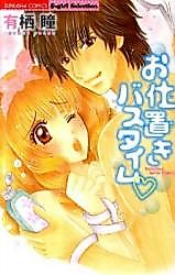 Cover image for the manga called Oshioki Bath Time