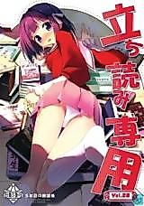 Cover image for the other called Tachiyomi Senyou