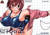 Cover image for the other called Hatsukoi Limited dj - Oppai Limited