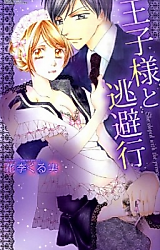 Cover image for the manga called Ouji-sama to Touhikou