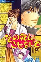Cover image for the manga called Don't Make Me Feel Tempted