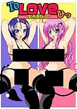 Cover image for the other called To-Love-Ru dj - Bitch Bokujou To Love Hittora Buhi