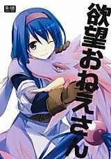 Cover image for the other called Wild Arms 2 dj - Yokubou Oneesan