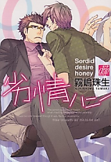 Cover image for the manga called Sordid Desire Honey