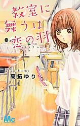 Cover image for the manga called Kyoushitsu ni Mau wa Koi no Hane