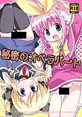 Cover image for the other called Tantei Opera Milky Holmes dj - Himitsu no Opera