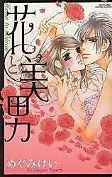 Cover image for the manga called Hana to Binan