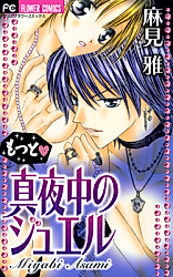 Cover image for the manga called Motto Mayonaka no Jewel