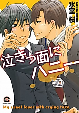 Cover image for the manga called My Sweet Lover with Crying Face