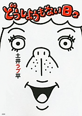 Cover image for the manga called Doushiyoumonai Hibi