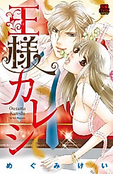 Cover image for the manga called King Kareshi