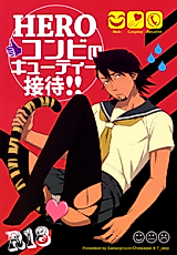 Cover image for the other called HEROコンビのキューティー接待!!