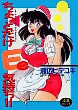 Cover image for the manga called Just a little bit of Ee's Feelings!!