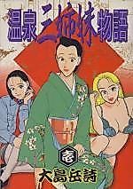Cover image for the manga called Onsen Sanshimai Monogatari